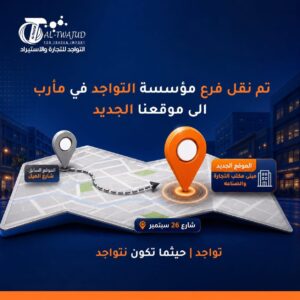 فرع مأرب – الجديد