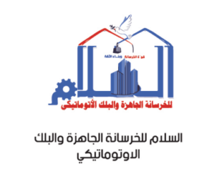 السلام للخرسانة الجاهزة والبلك