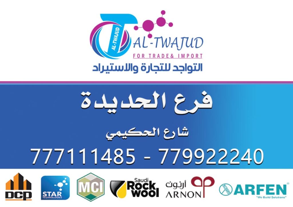 الحديدة