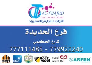 الحديدة