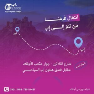 فرع إب الجديد