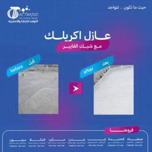 اكريلك